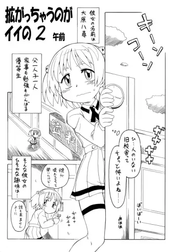 [Gozen] Hirogacchau no ga ii no 2 Fhentai - Page 3