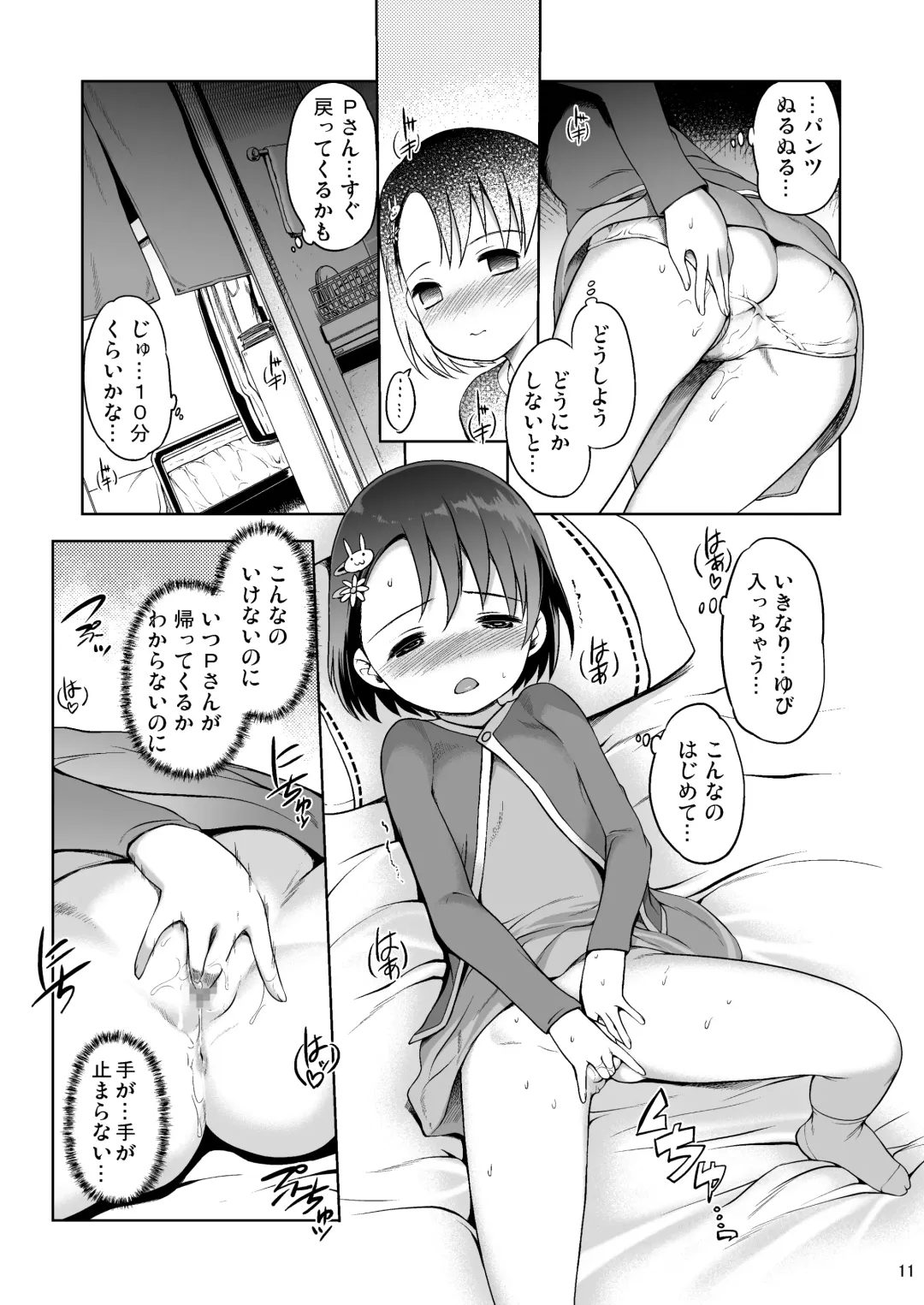 [Al Eas - Hanpera - Kiya Shii] P-san to Issho! Fhentai - Page 11