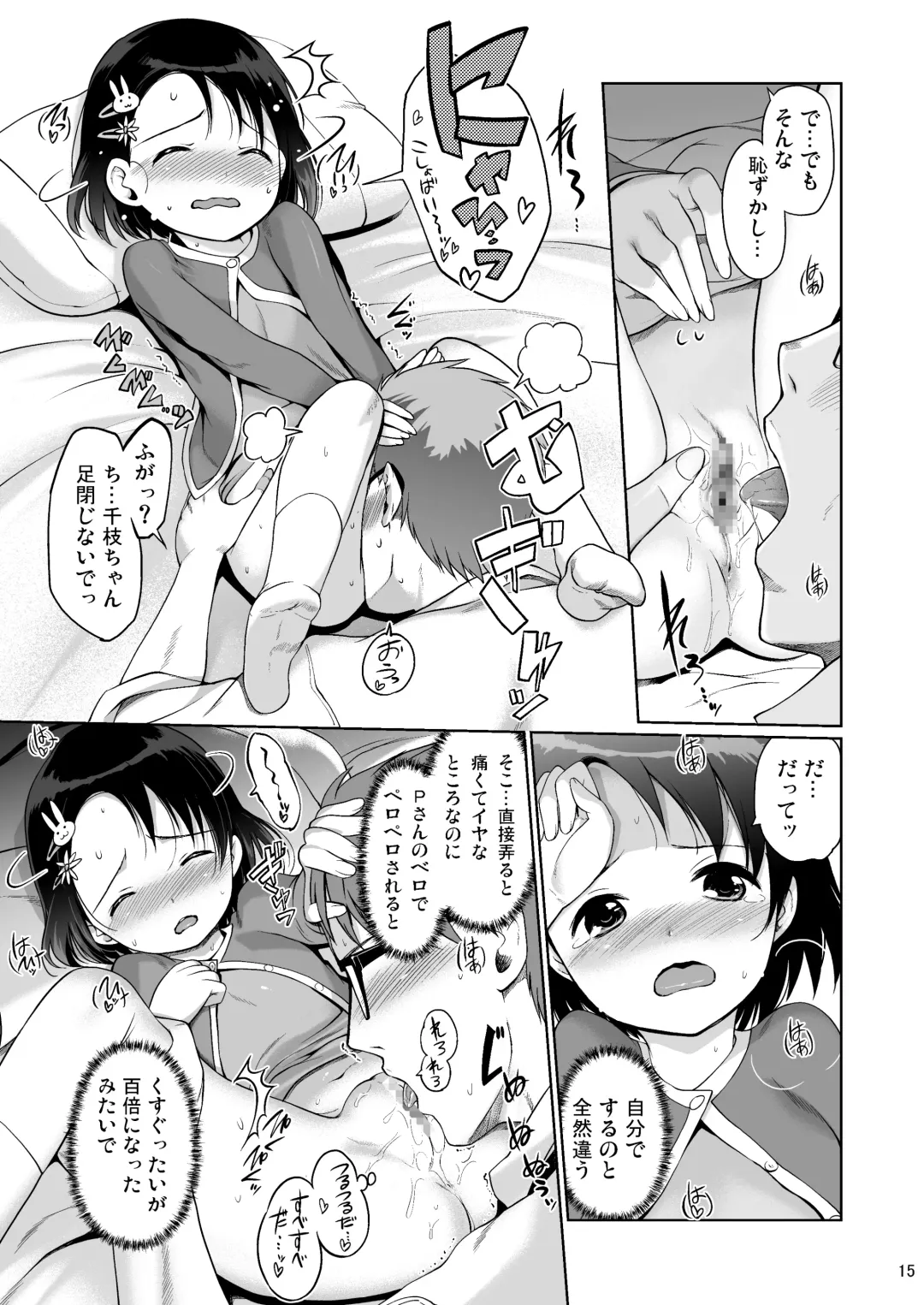 [Al Eas - Hanpera - Kiya Shii] P-san to Issho! Fhentai - Page 15