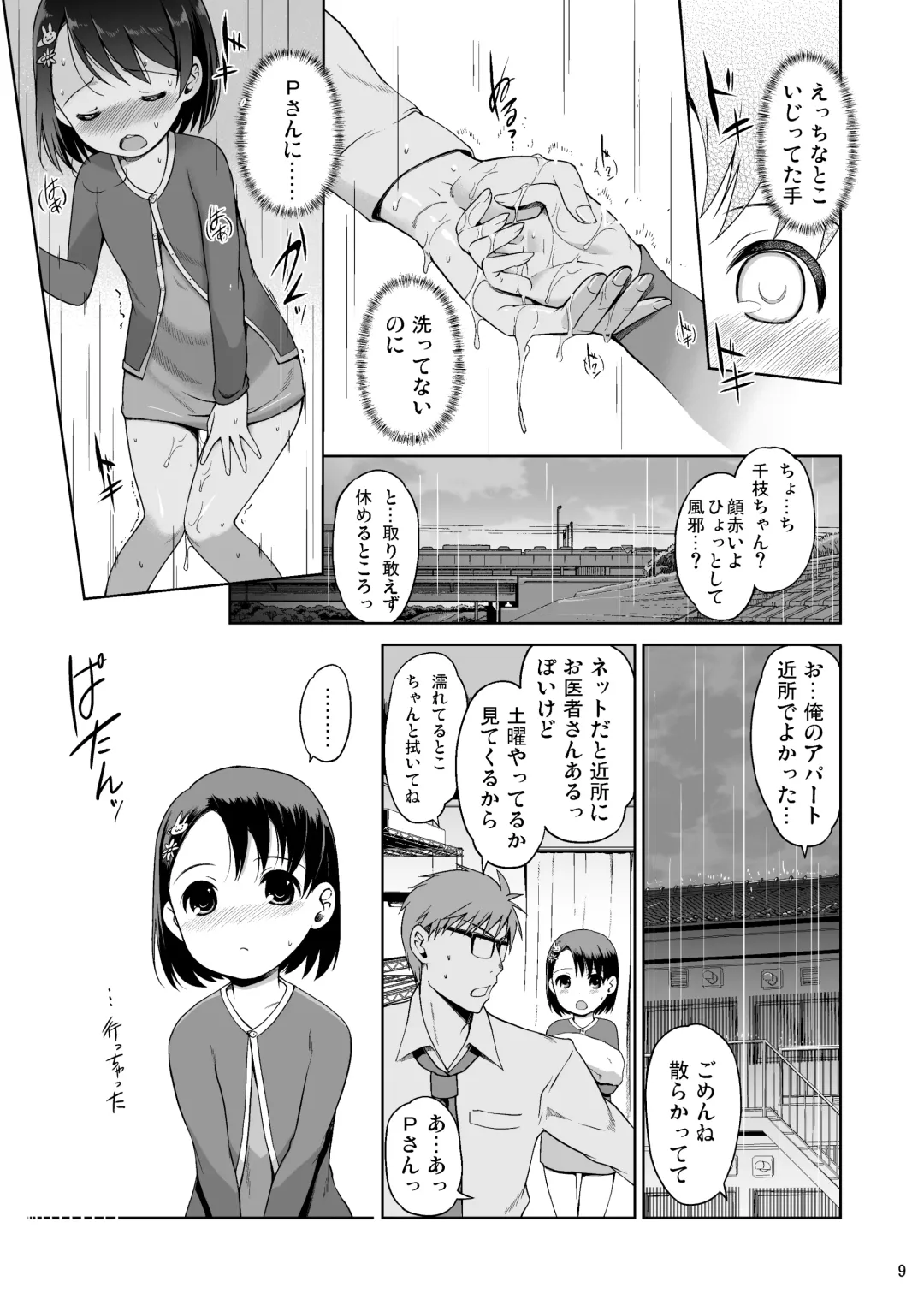 [Al Eas - Hanpera - Kiya Shii] P-san to Issho! Fhentai - Page 9