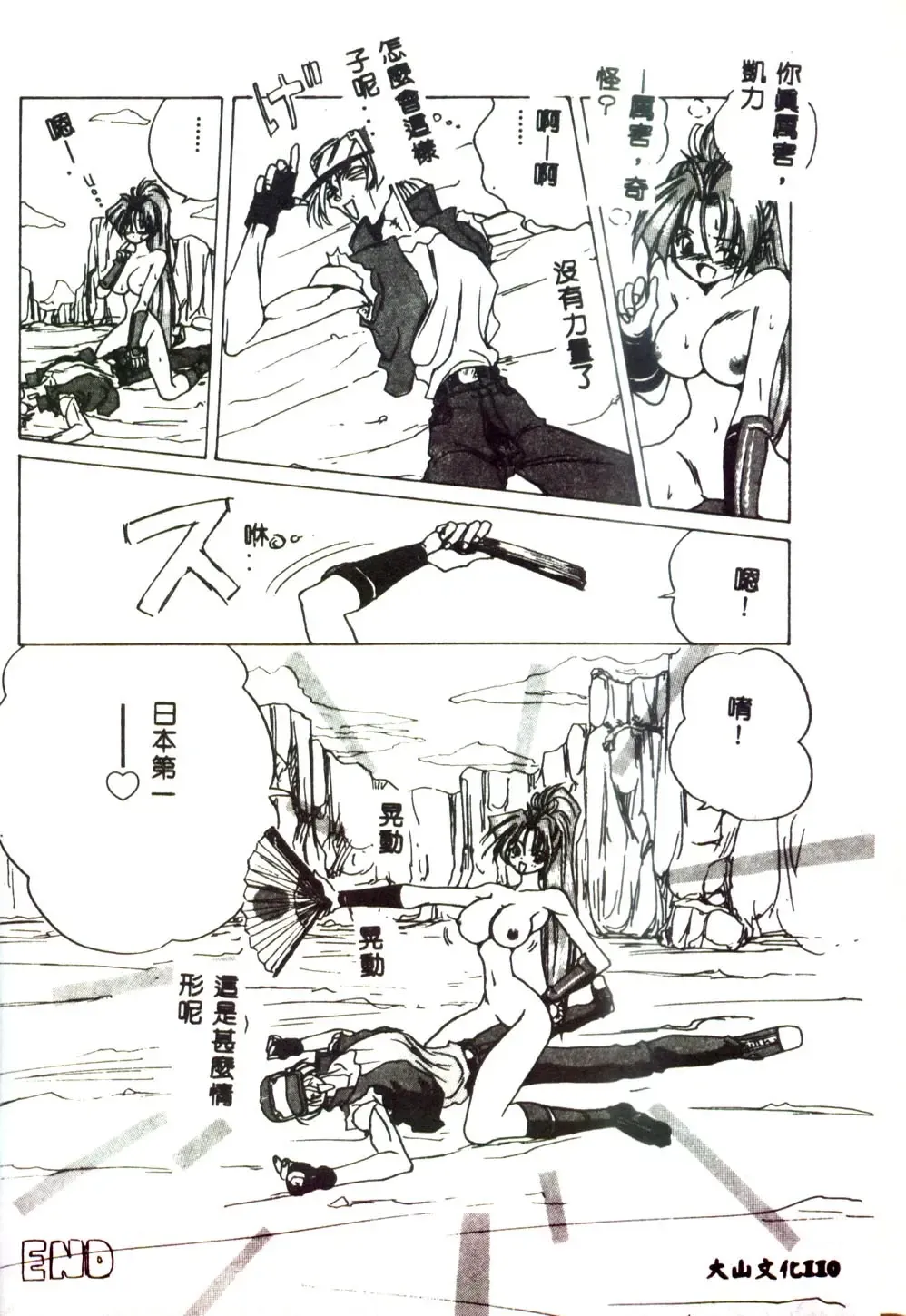 [Mitarashi Kousei] Motto Chuu ni Motto Fukaku Kyou Ai - Fanatic Love Fhentai - Page 108