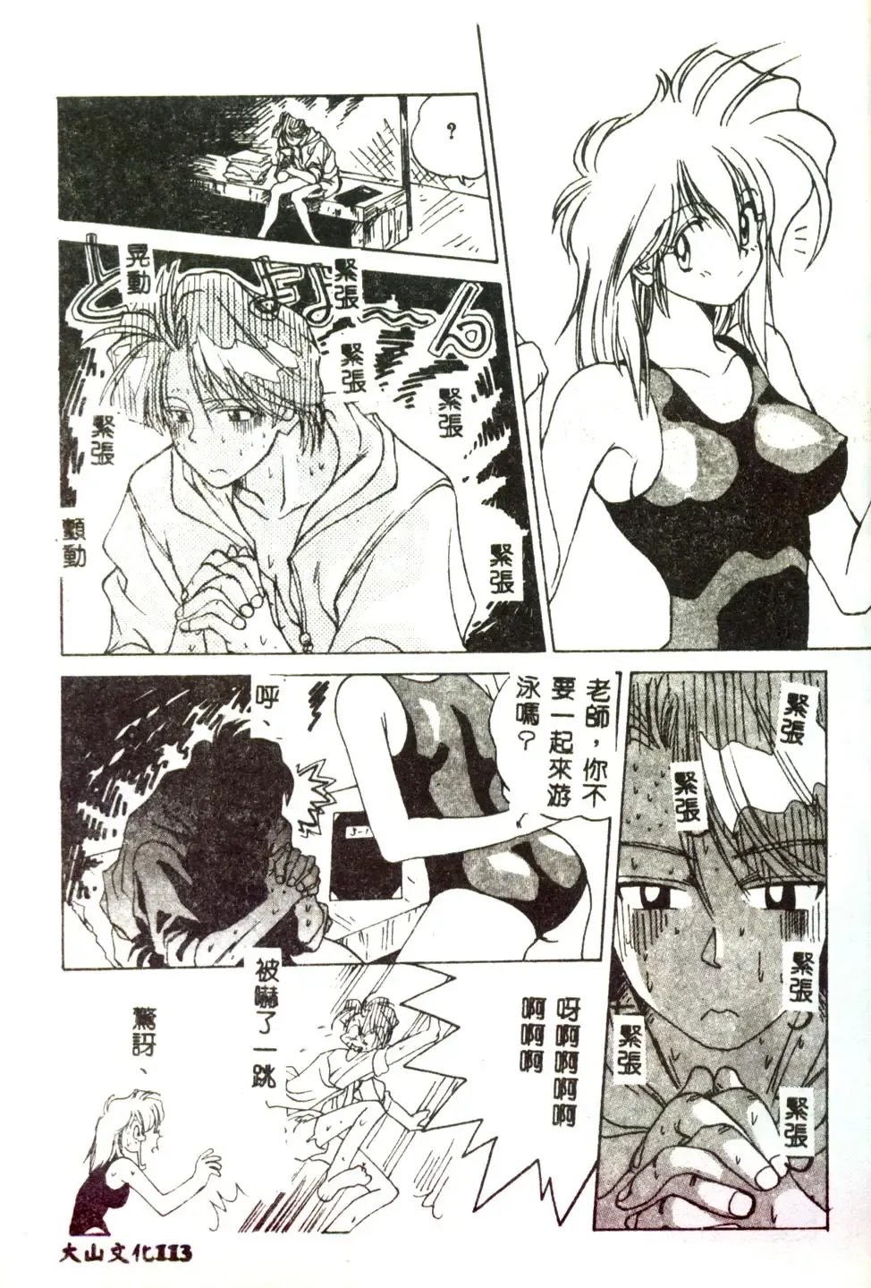 [Mitarashi Kousei] Motto Chuu ni Motto Fukaku Kyou Ai - Fanatic Love Fhentai - Page 111