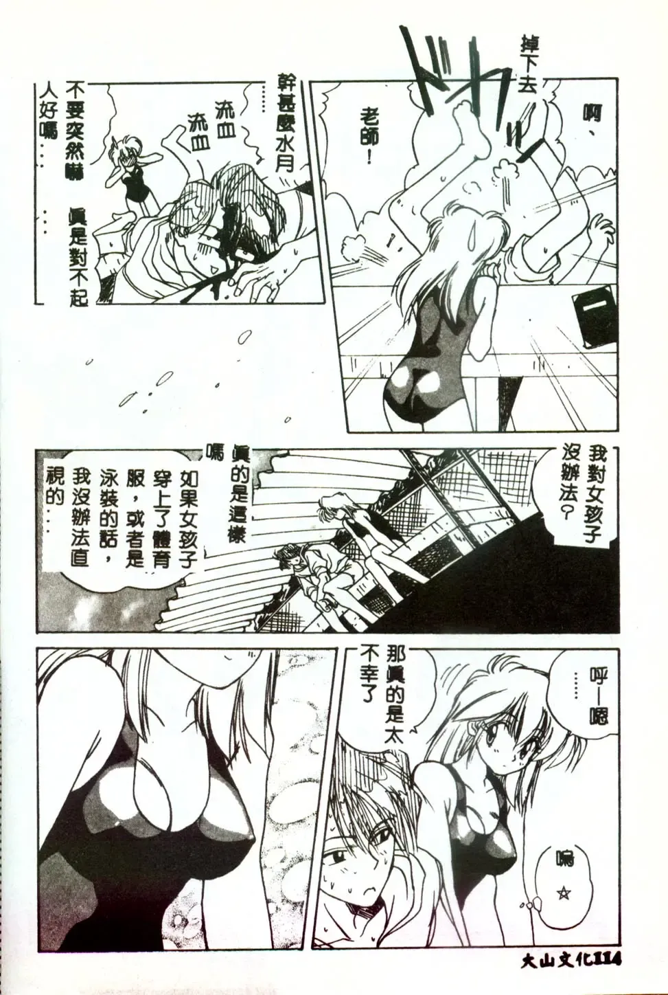 [Mitarashi Kousei] Motto Chuu ni Motto Fukaku Kyou Ai - Fanatic Love Fhentai - Page 112