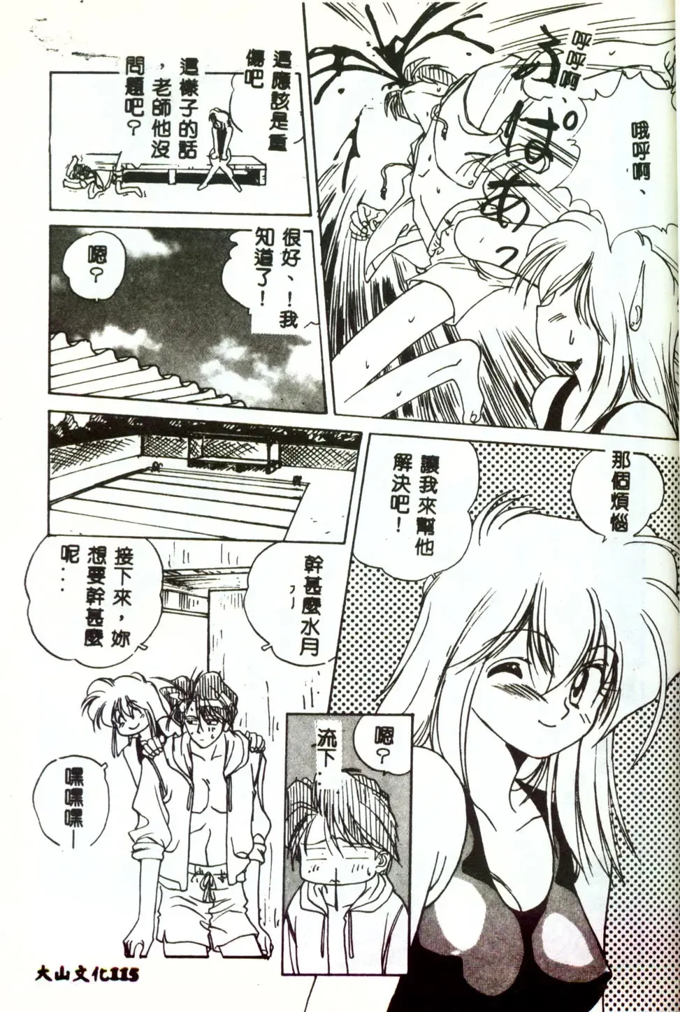 [Mitarashi Kousei] Motto Chuu ni Motto Fukaku Kyou Ai - Fanatic Love Fhentai - Page 113