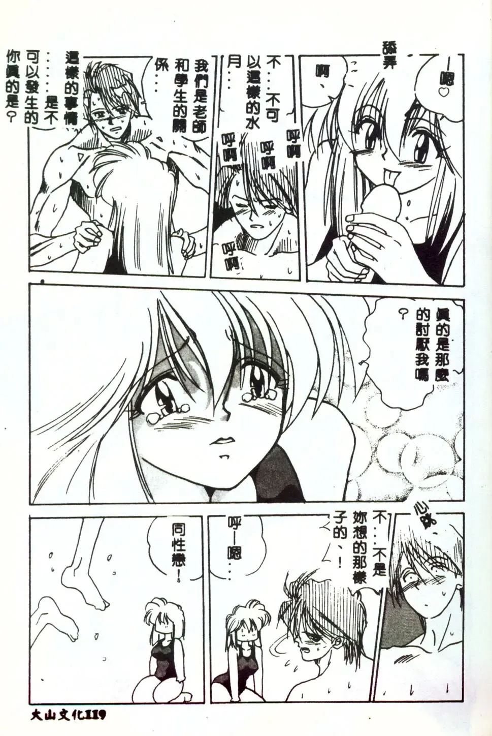 [Mitarashi Kousei] Motto Chuu ni Motto Fukaku Kyou Ai - Fanatic Love Fhentai - Page 117