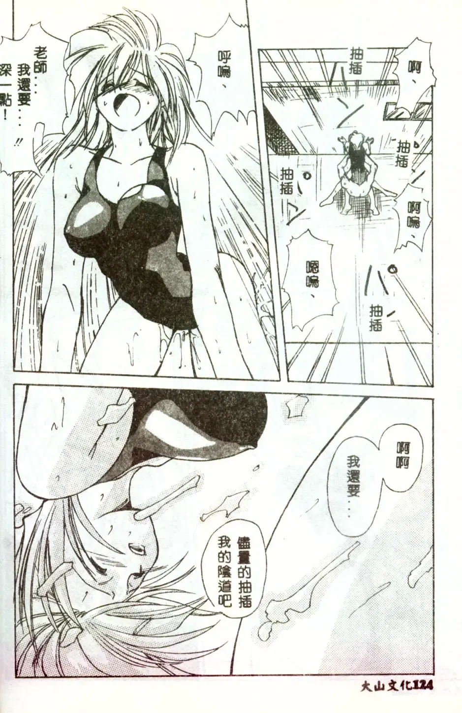 [Mitarashi Kousei] Motto Chuu ni Motto Fukaku Kyou Ai - Fanatic Love Fhentai - Page 122