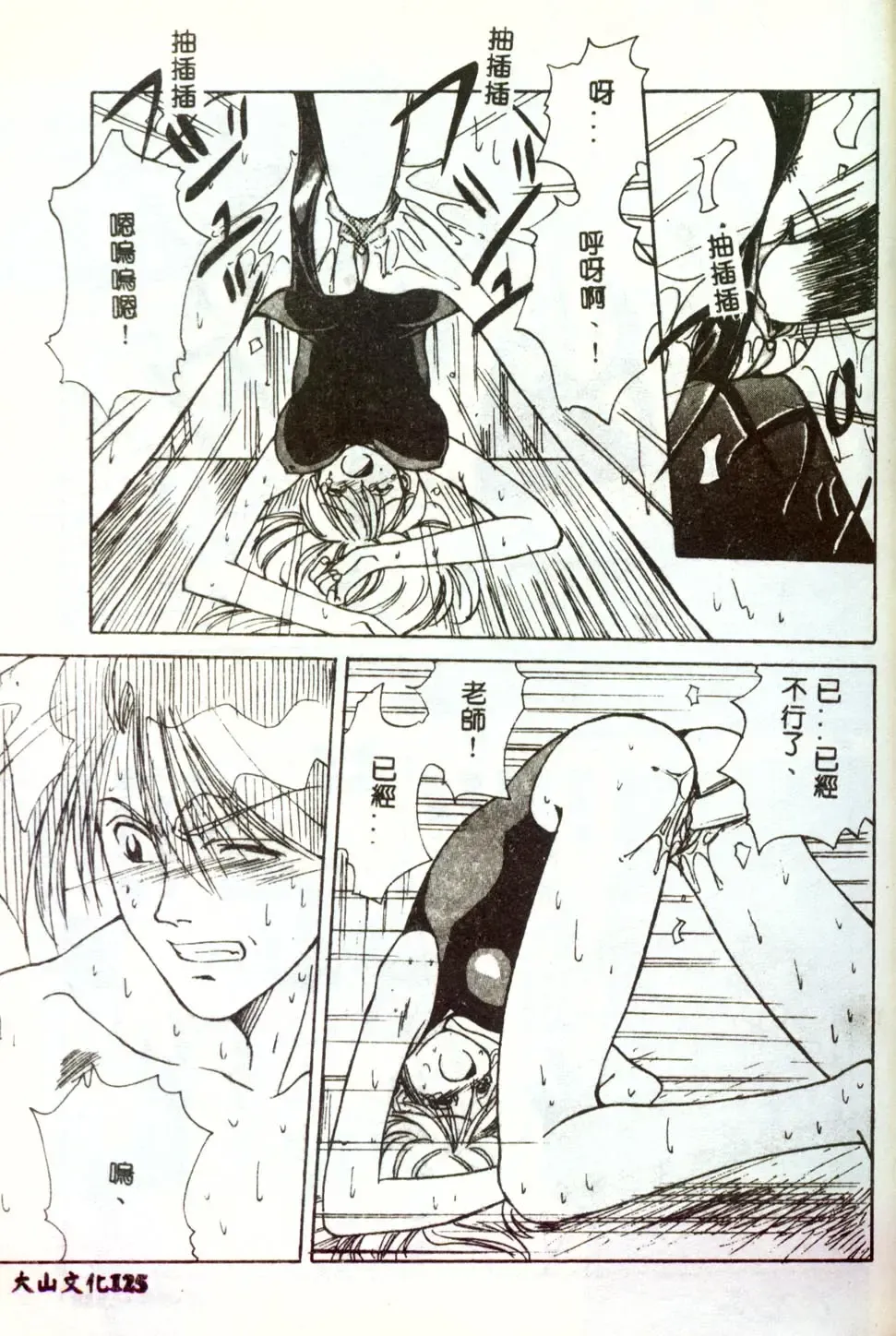 [Mitarashi Kousei] Motto Chuu ni Motto Fukaku Kyou Ai - Fanatic Love Fhentai - Page 123