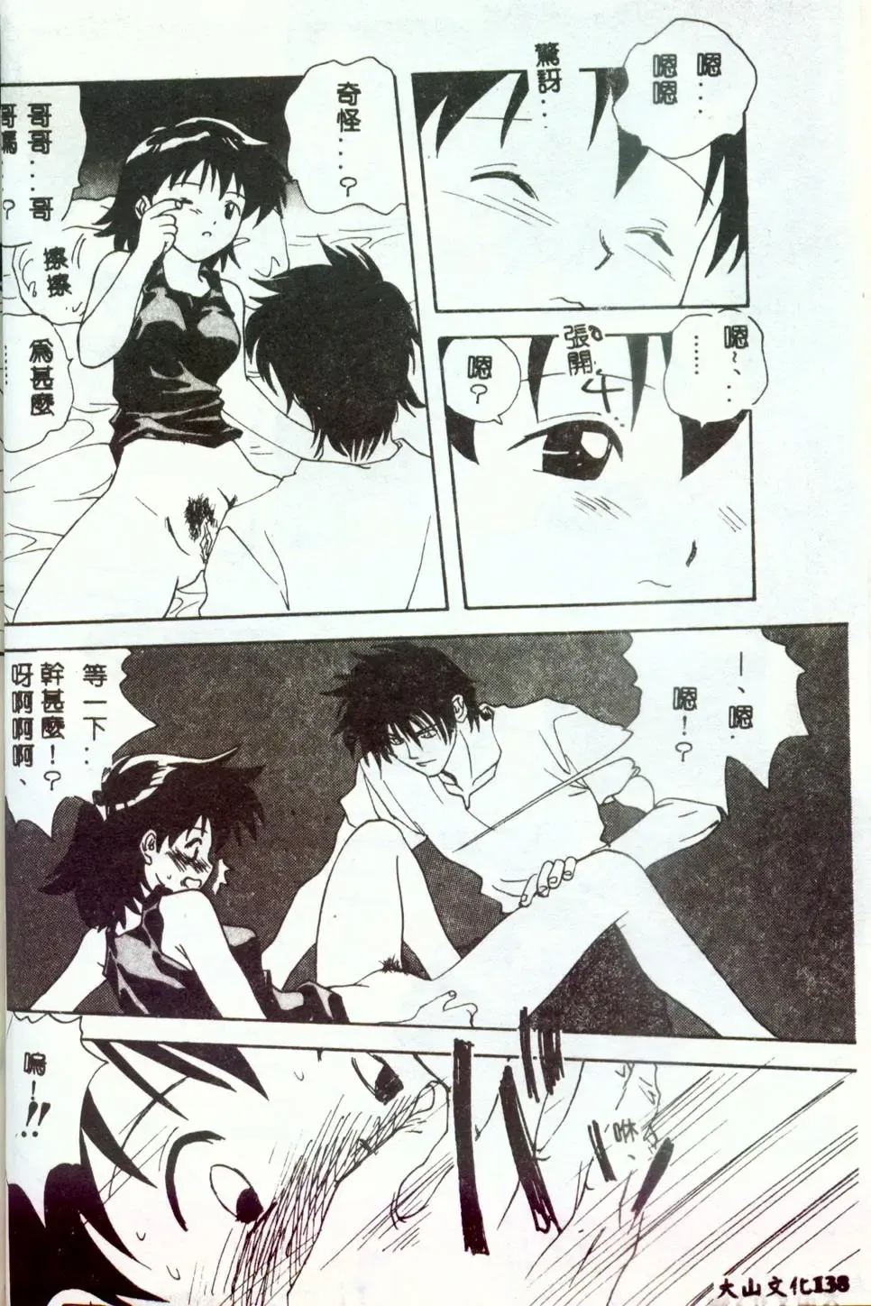 [Mitarashi Kousei] Motto Chuu ni Motto Fukaku Kyou Ai - Fanatic Love Fhentai - Page 136