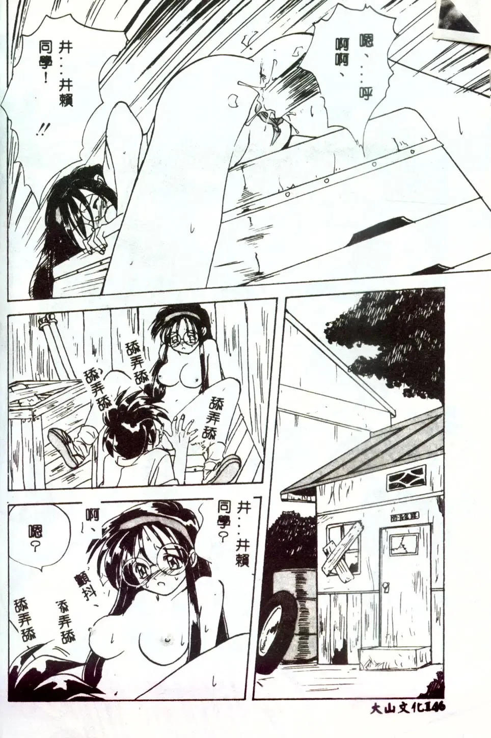 [Mitarashi Kousei] Motto Chuu ni Motto Fukaku Kyou Ai - Fanatic Love Fhentai - Page 144