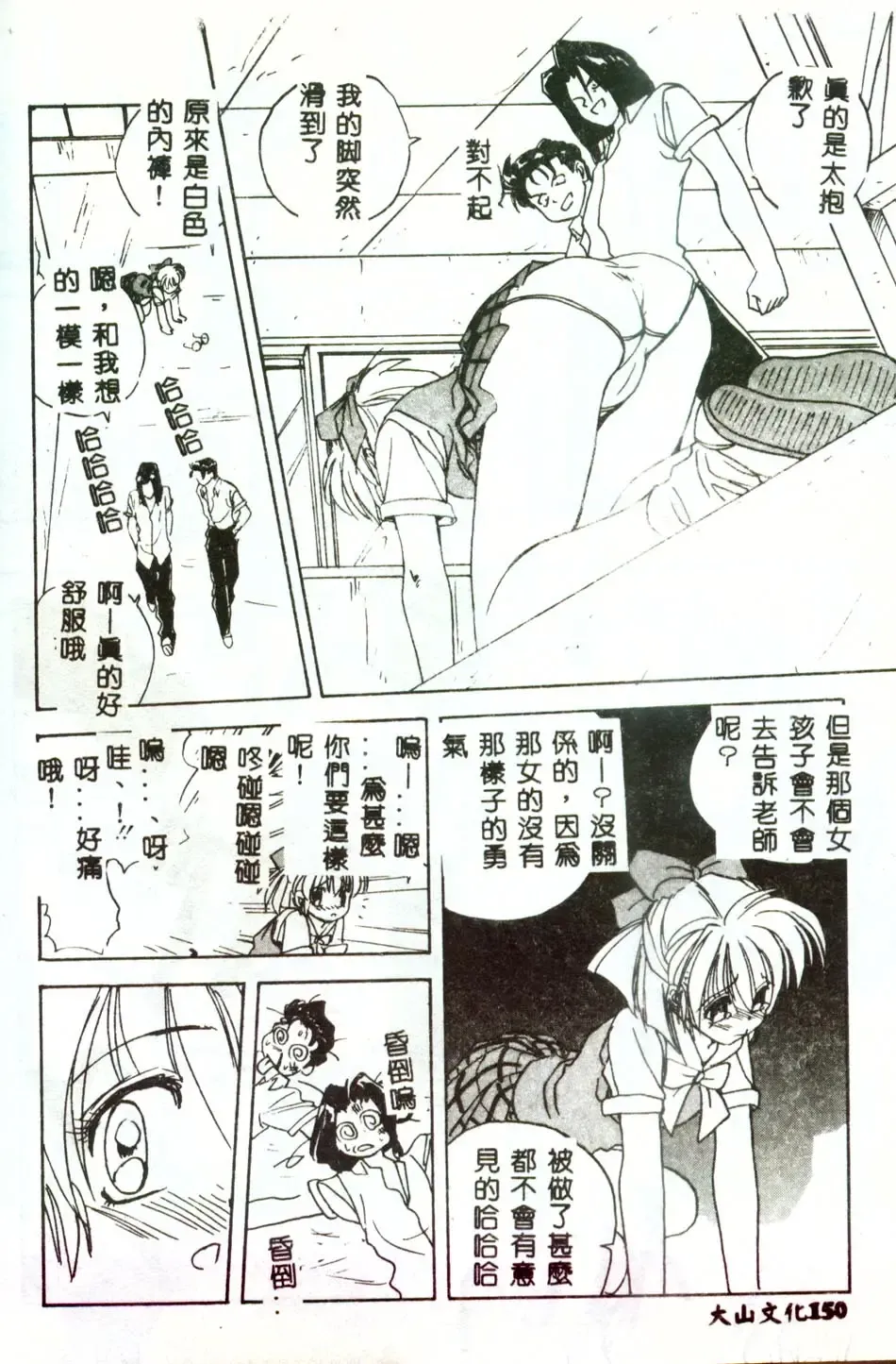 [Mitarashi Kousei] Motto Chuu ni Motto Fukaku Kyou Ai - Fanatic Love Fhentai - Page 148