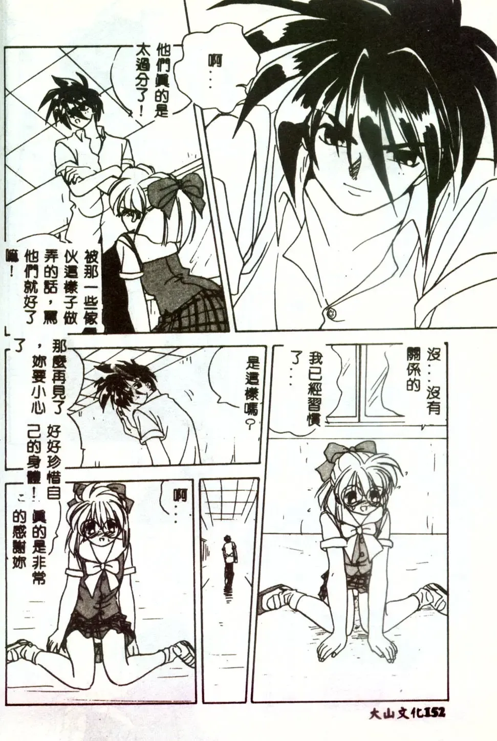 [Mitarashi Kousei] Motto Chuu ni Motto Fukaku Kyou Ai - Fanatic Love Fhentai - Page 150