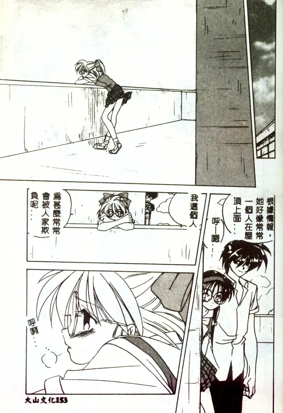 [Mitarashi Kousei] Motto Chuu ni Motto Fukaku Kyou Ai - Fanatic Love Fhentai - Page 151