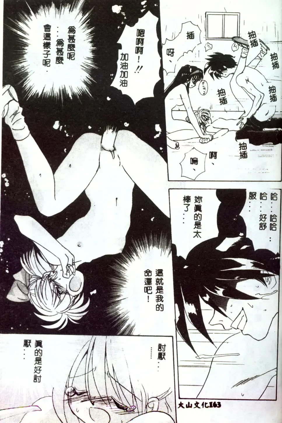 [Mitarashi Kousei] Motto Chuu ni Motto Fukaku Kyou Ai - Fanatic Love Fhentai - Page 161