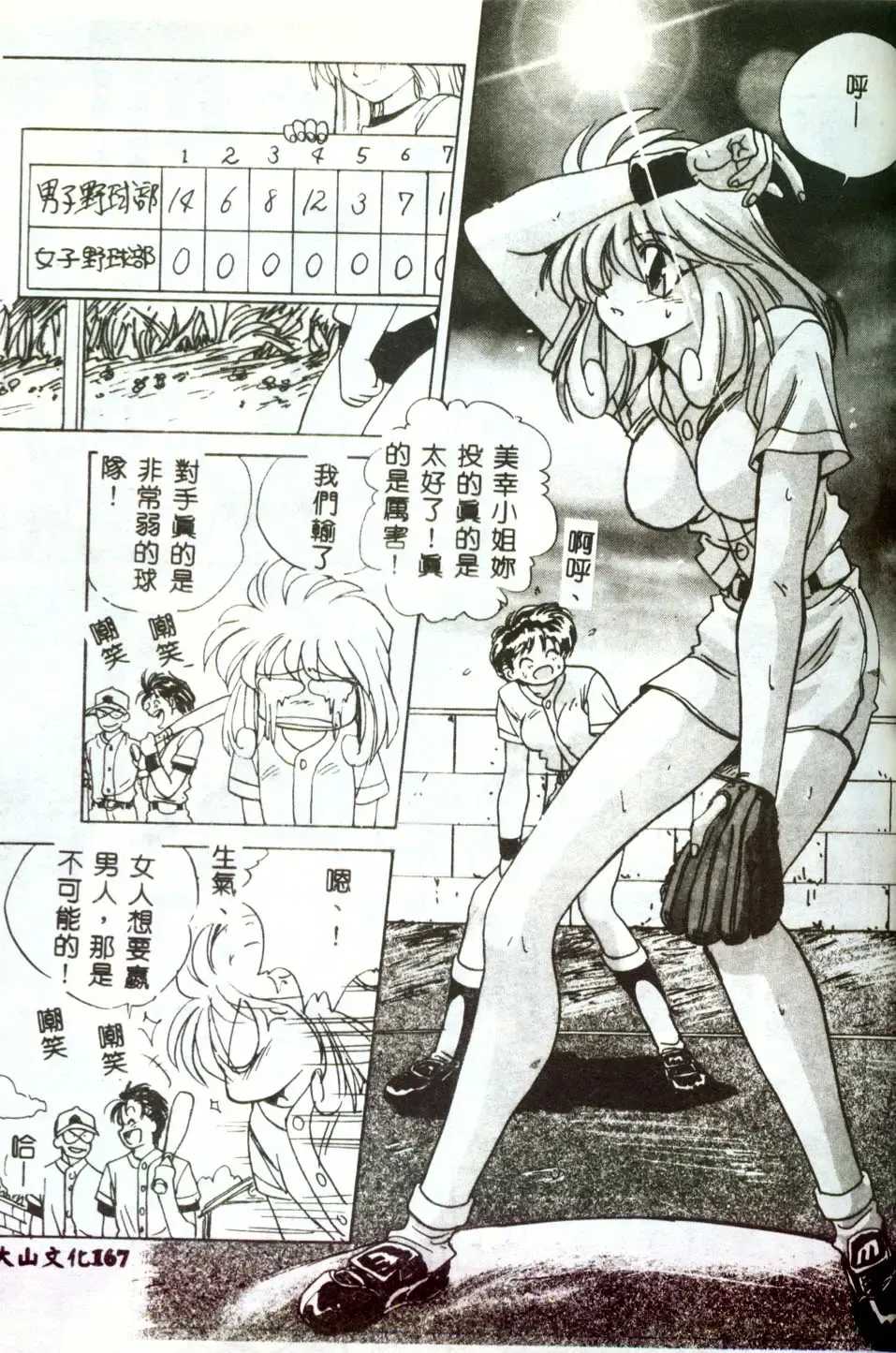 [Mitarashi Kousei] Motto Chuu ni Motto Fukaku Kyou Ai - Fanatic Love Fhentai - Page 165