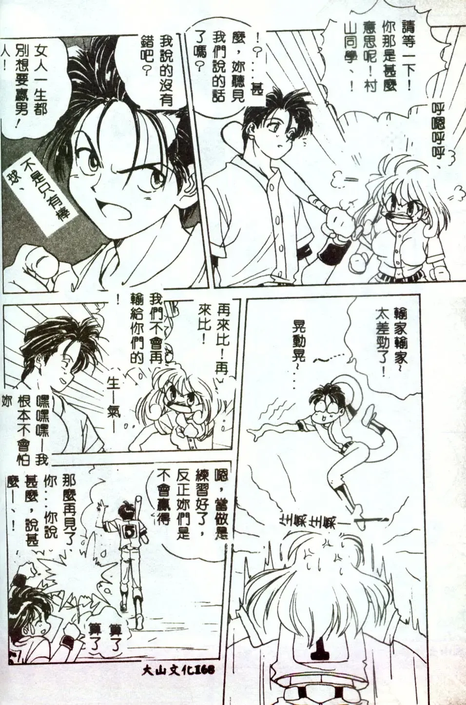 [Mitarashi Kousei] Motto Chuu ni Motto Fukaku Kyou Ai - Fanatic Love Fhentai - Page 166