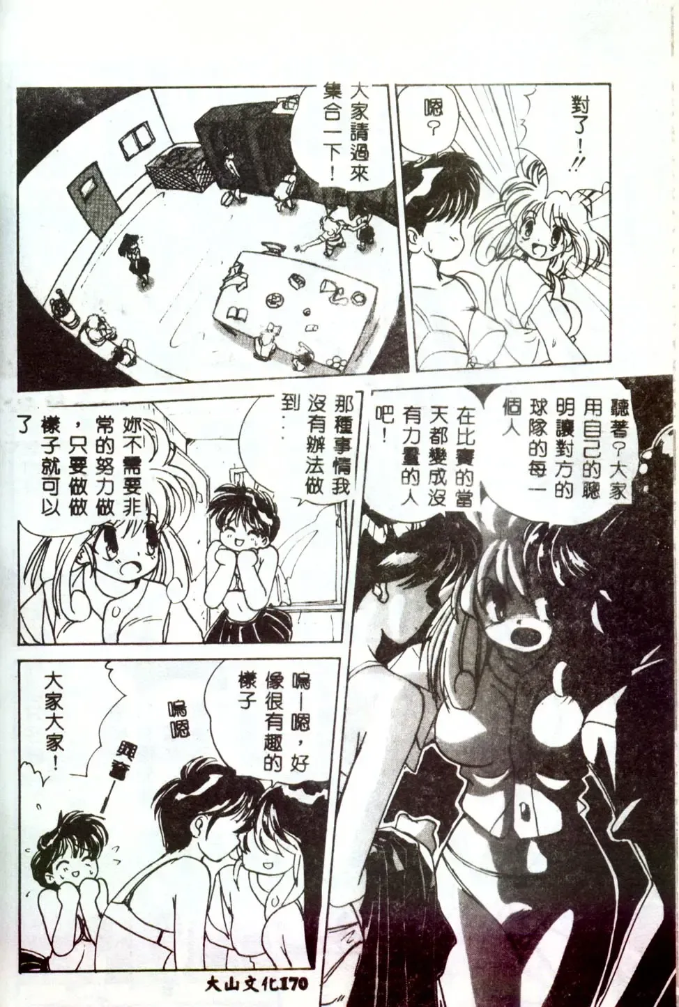 [Mitarashi Kousei] Motto Chuu ni Motto Fukaku Kyou Ai - Fanatic Love Fhentai - Page 168