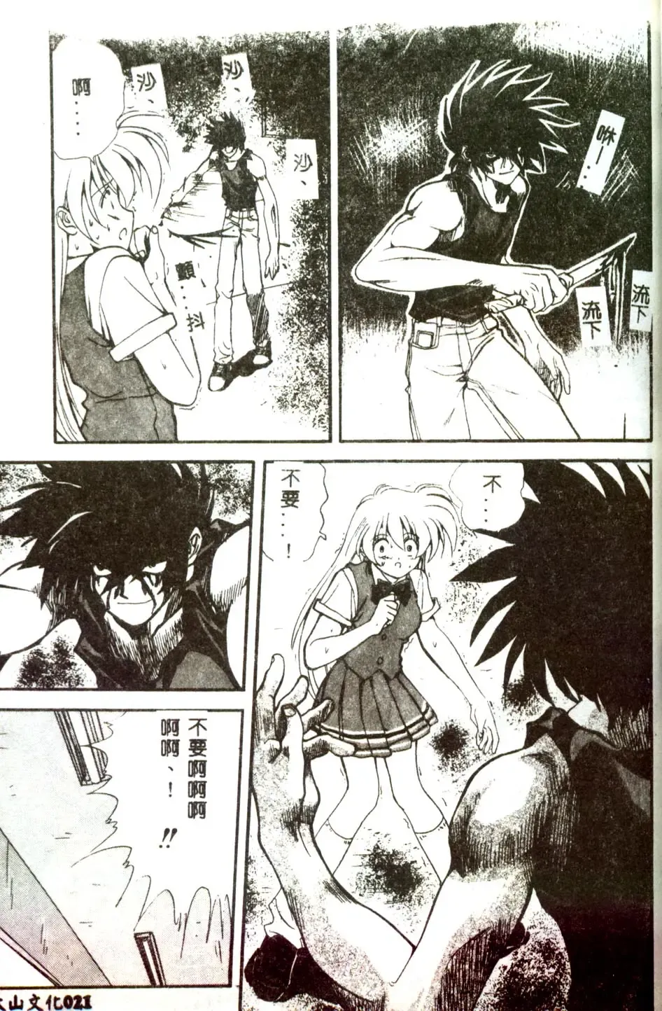 [Mitarashi Kousei] Motto Chuu ni Motto Fukaku Kyou Ai - Fanatic Love Fhentai - Page 19