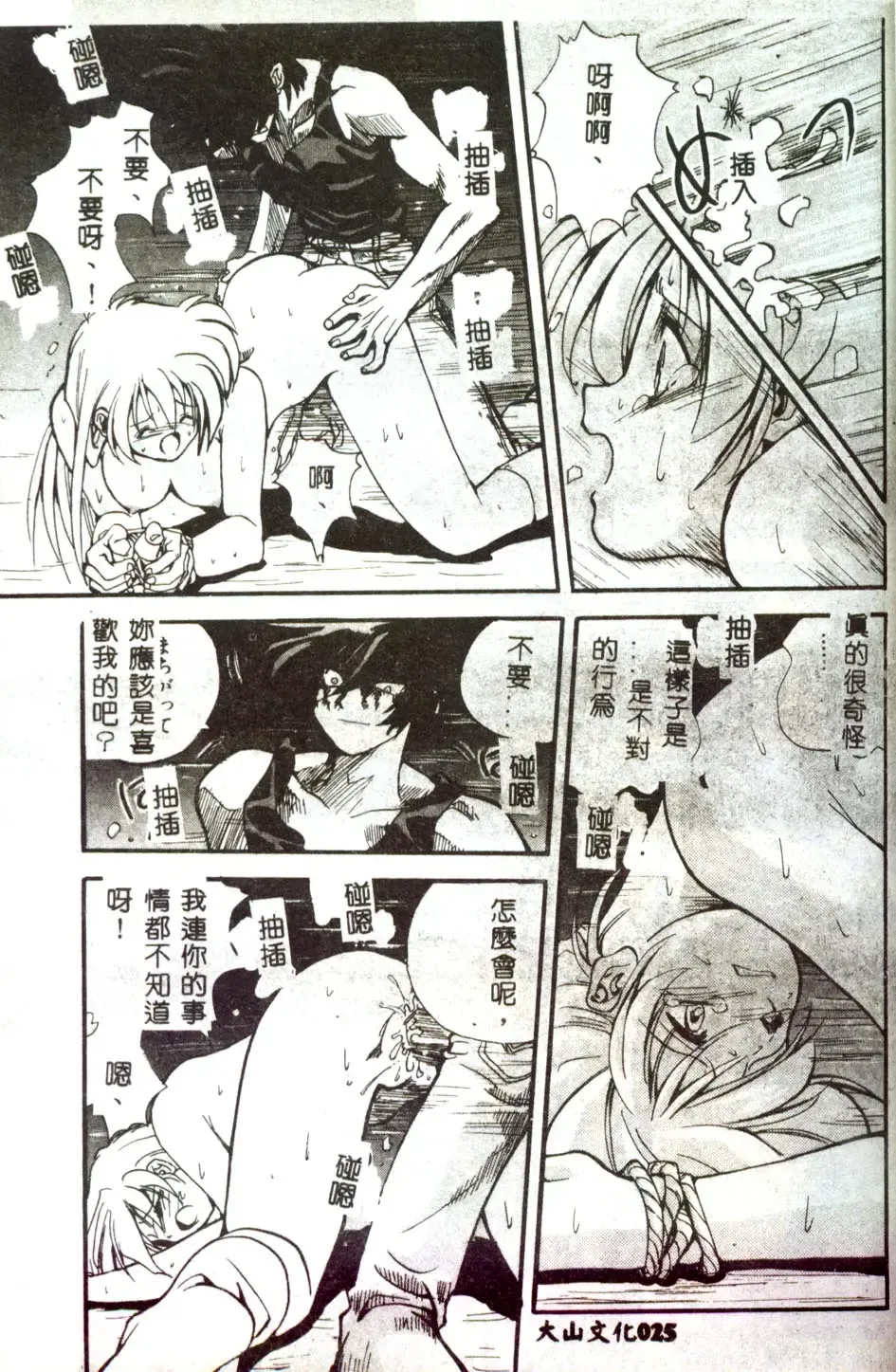 [Mitarashi Kousei] Motto Chuu ni Motto Fukaku Kyou Ai - Fanatic Love Fhentai - Page 23