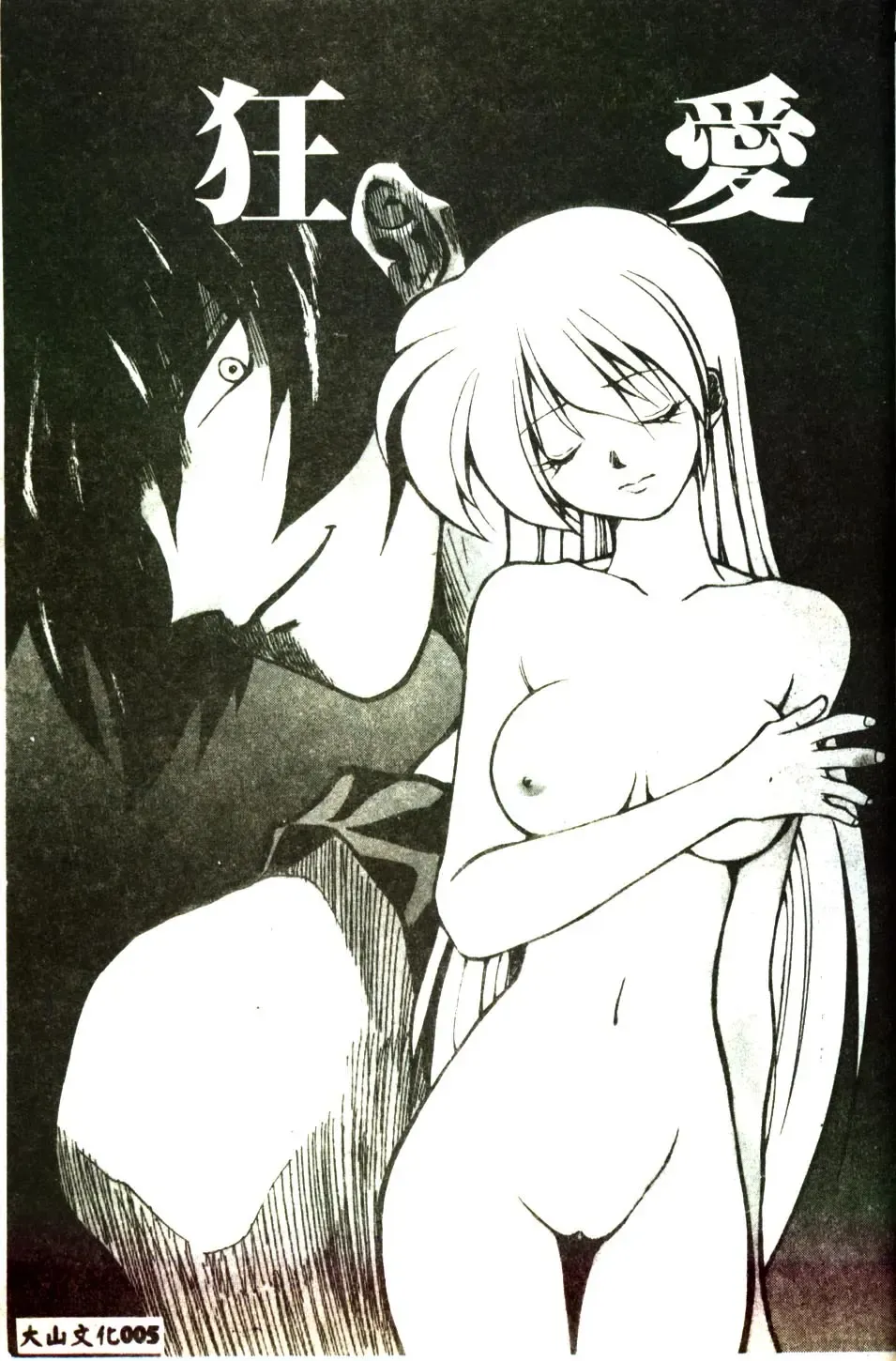 [Mitarashi Kousei] Motto Chuu ni Motto Fukaku Kyou Ai - Fanatic Love Fhentai - Page 3