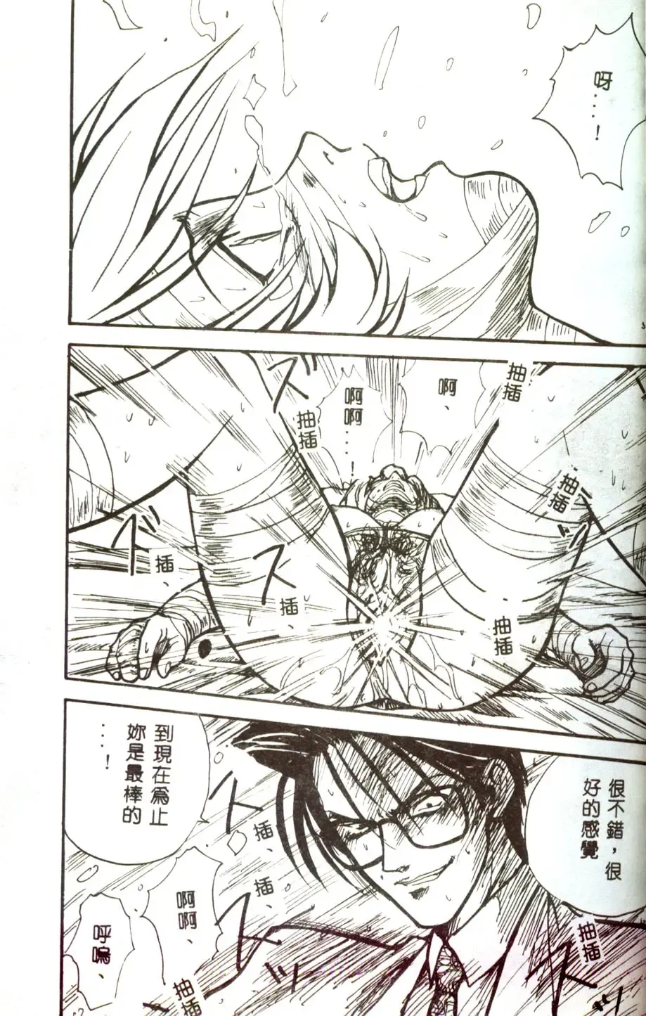 [Mitarashi Kousei] Motto Chuu ni Motto Fukaku Kyou Ai - Fanatic Love Fhentai - Page 37