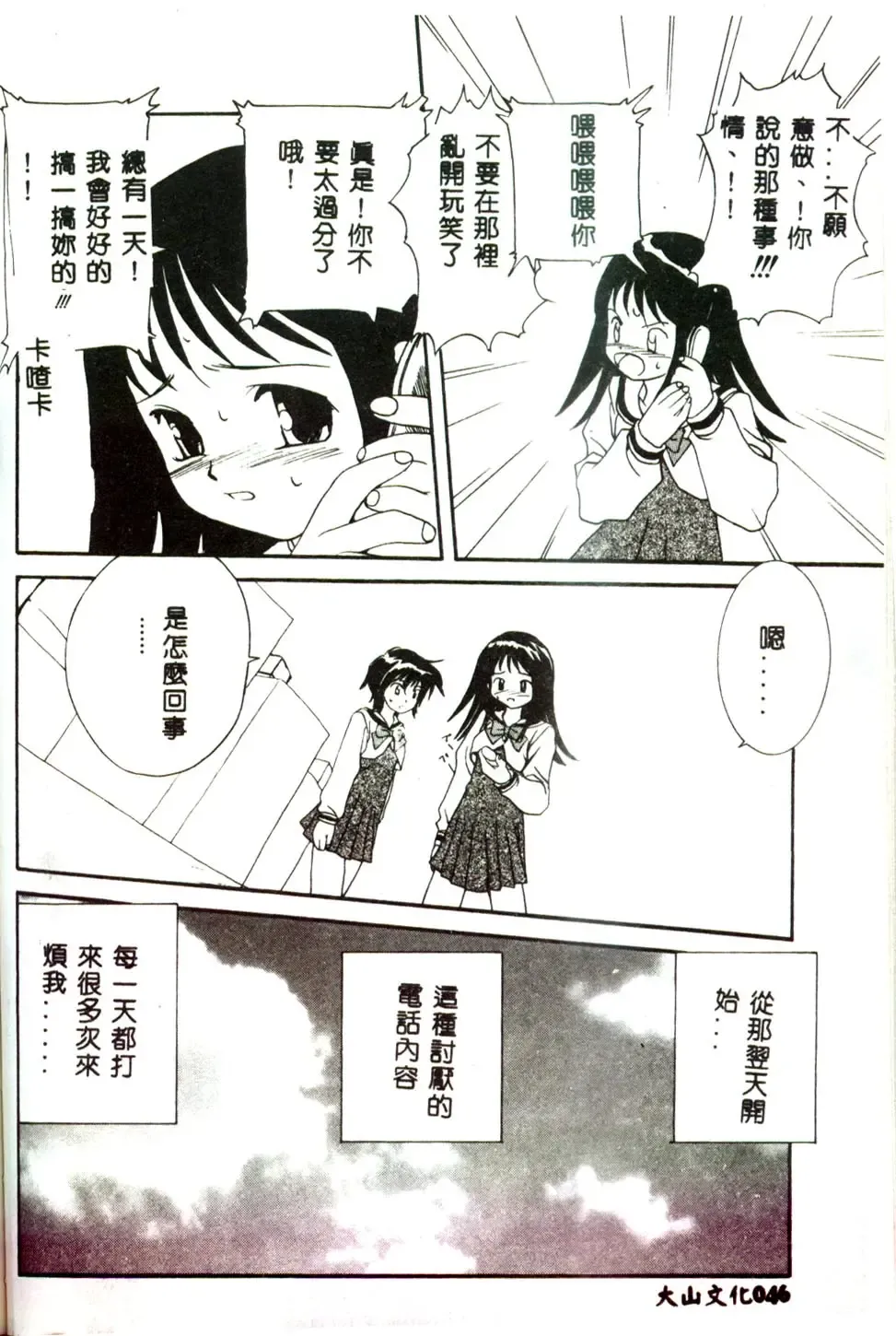 [Mitarashi Kousei] Motto Chuu ni Motto Fukaku Kyou Ai - Fanatic Love Fhentai - Page 44