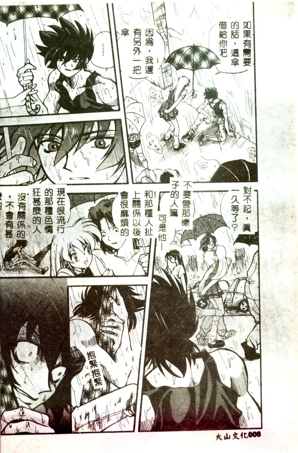 [Mitarashi Kousei] Motto Chuu ni Motto Fukaku Kyou Ai - Fanatic Love Fhentai - Page 6