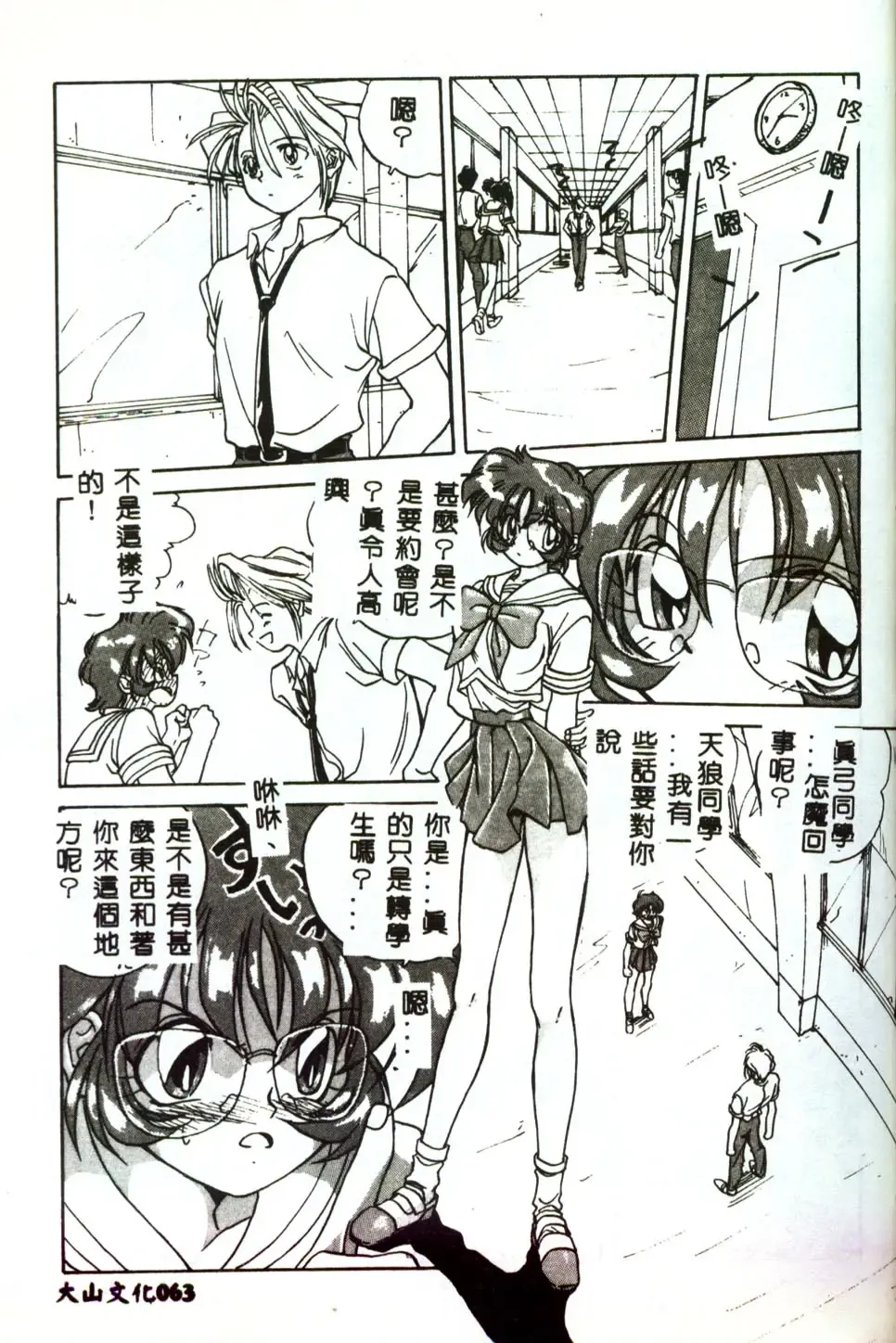 [Mitarashi Kousei] Motto Chuu ni Motto Fukaku Kyou Ai - Fanatic Love Fhentai - Page 61