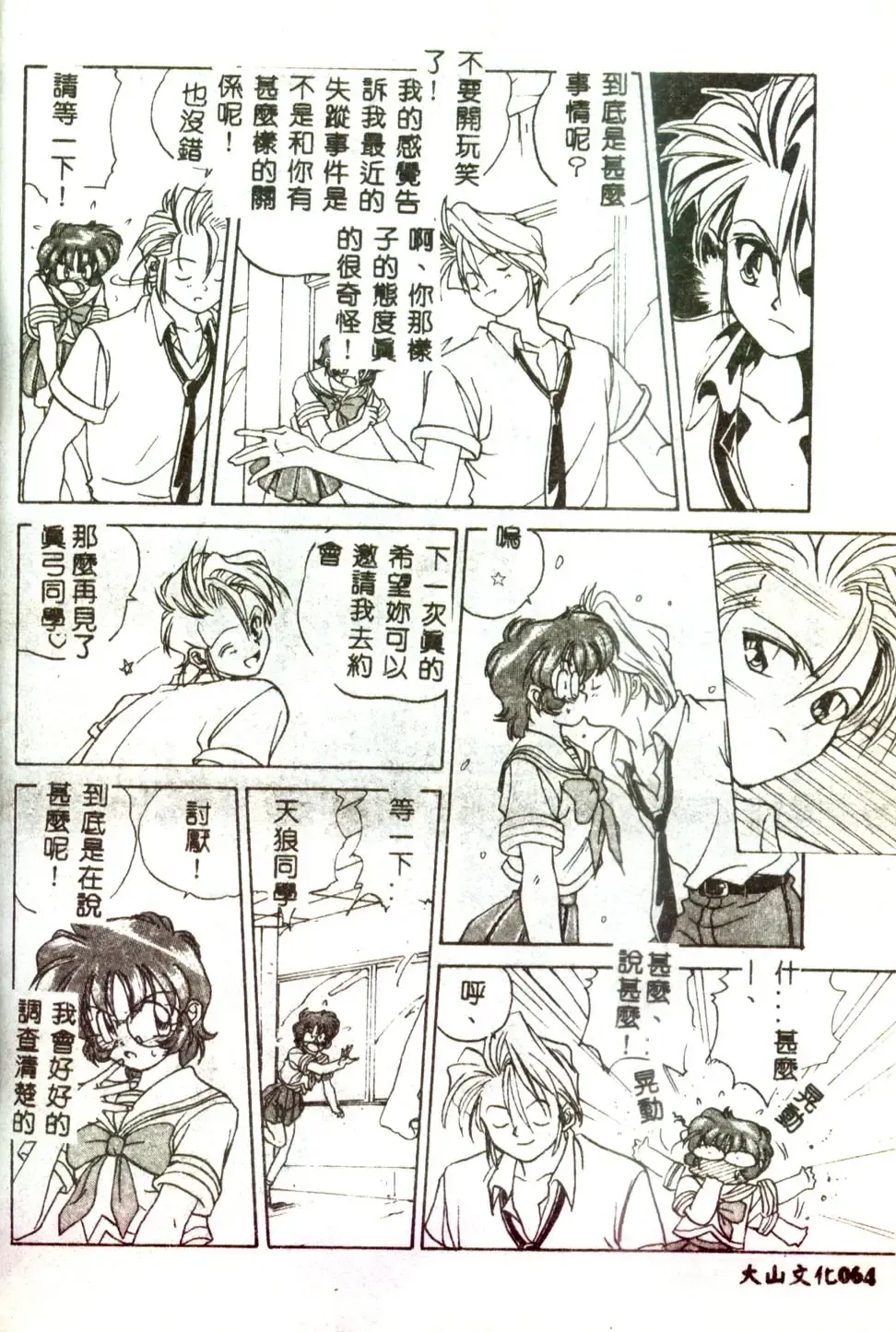 [Mitarashi Kousei] Motto Chuu ni Motto Fukaku Kyou Ai - Fanatic Love Fhentai - Page 62