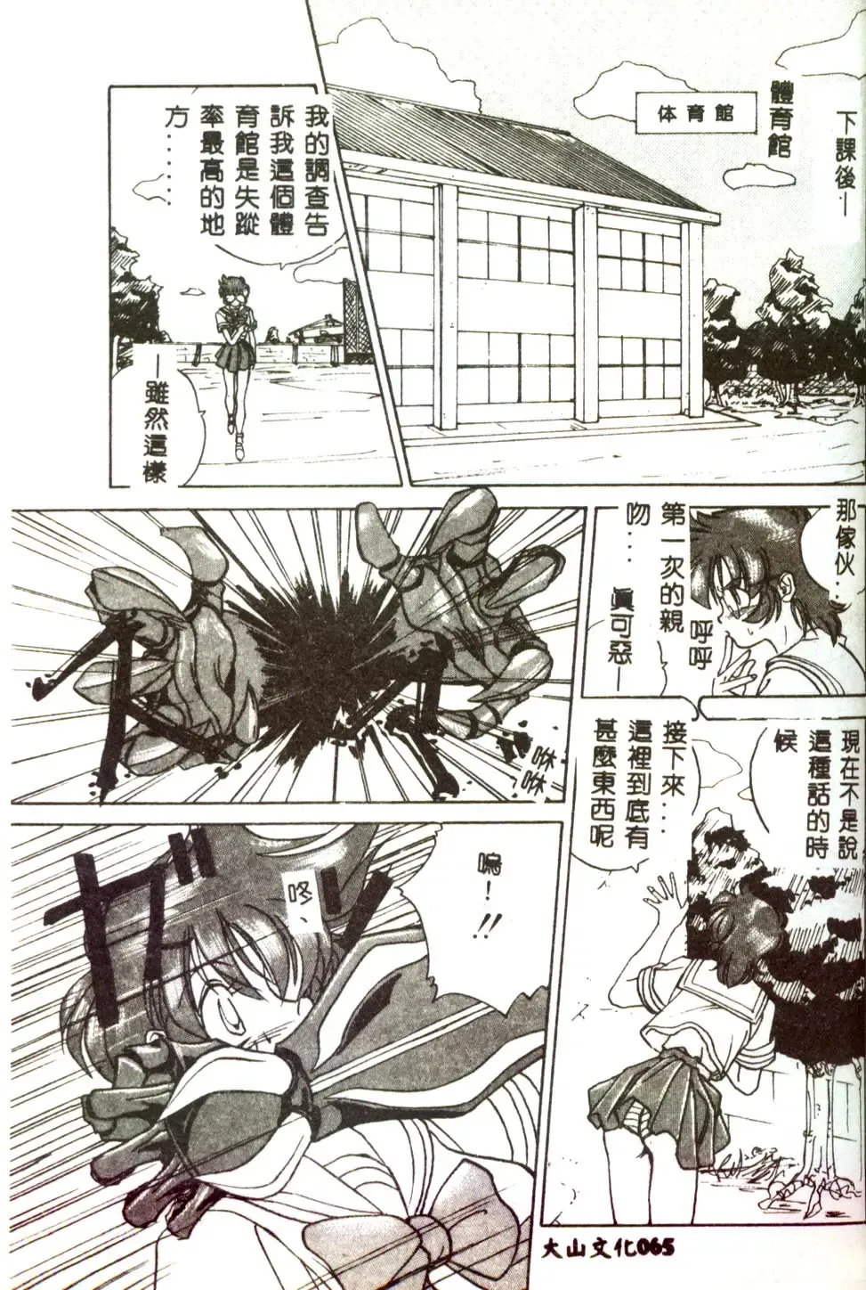 [Mitarashi Kousei] Motto Chuu ni Motto Fukaku Kyou Ai - Fanatic Love Fhentai - Page 63