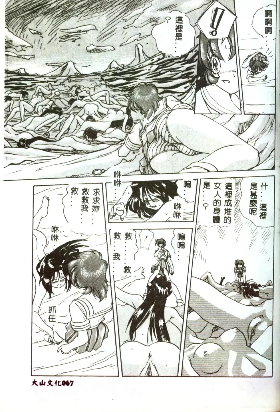 [Mitarashi Kousei] Motto Chuu ni Motto Fukaku Kyou Ai - Fanatic Love Fhentai - Page 65