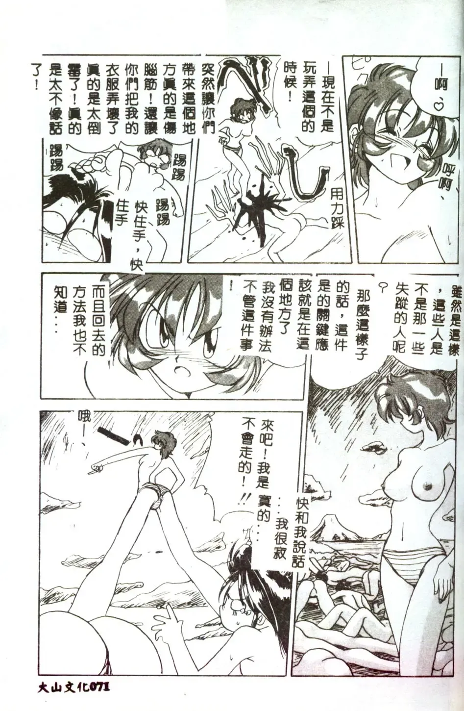 [Mitarashi Kousei] Motto Chuu ni Motto Fukaku Kyou Ai - Fanatic Love Fhentai - Page 69