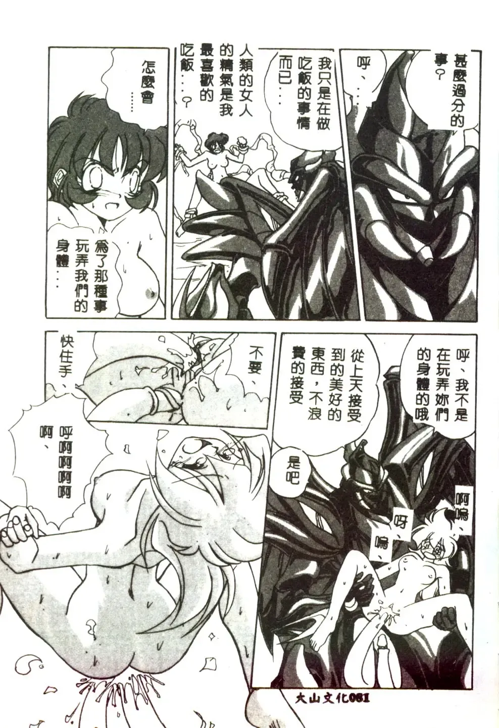 [Mitarashi Kousei] Motto Chuu ni Motto Fukaku Kyou Ai - Fanatic Love Fhentai - Page 79