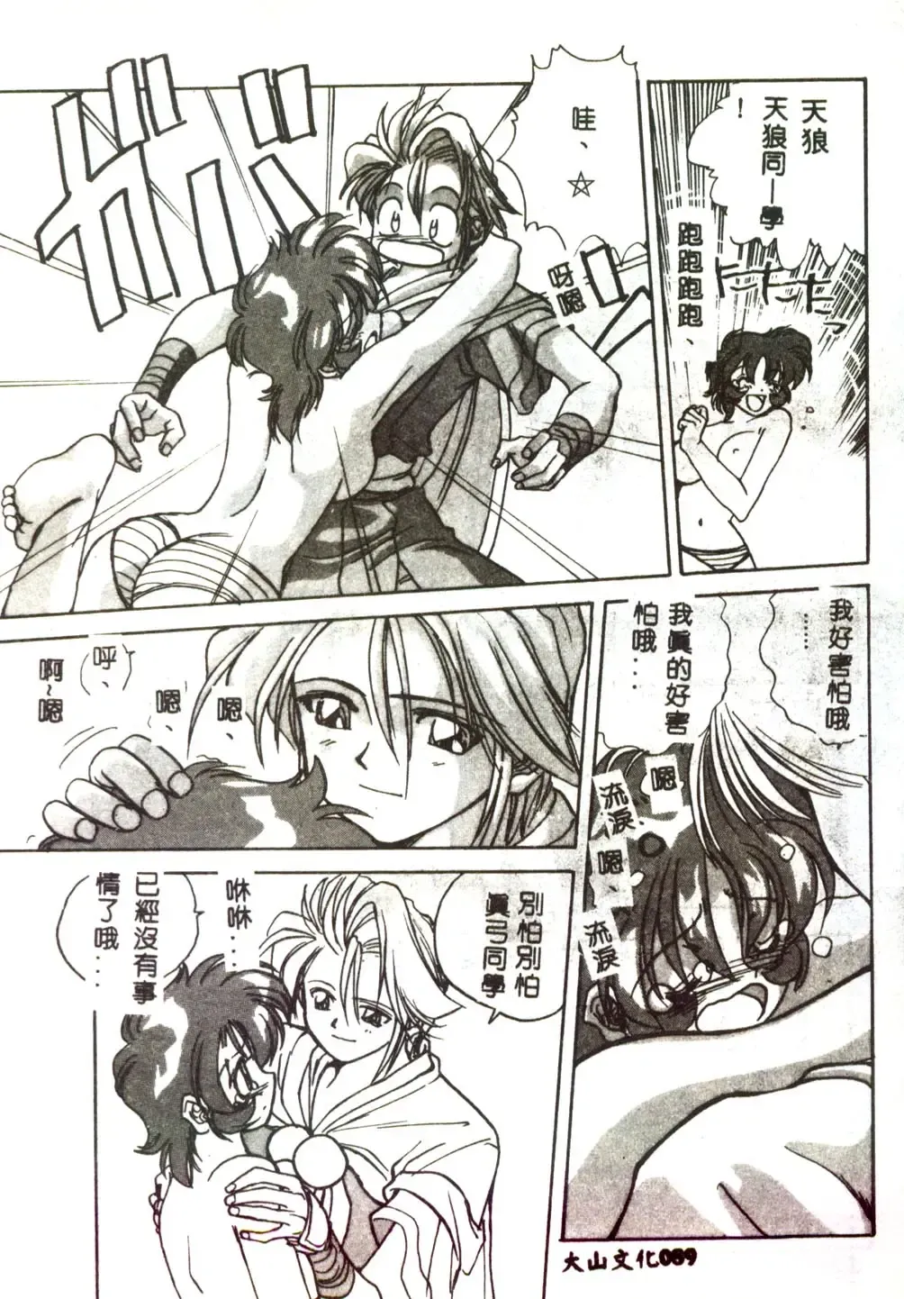 [Mitarashi Kousei] Motto Chuu ni Motto Fukaku Kyou Ai - Fanatic Love Fhentai - Page 87