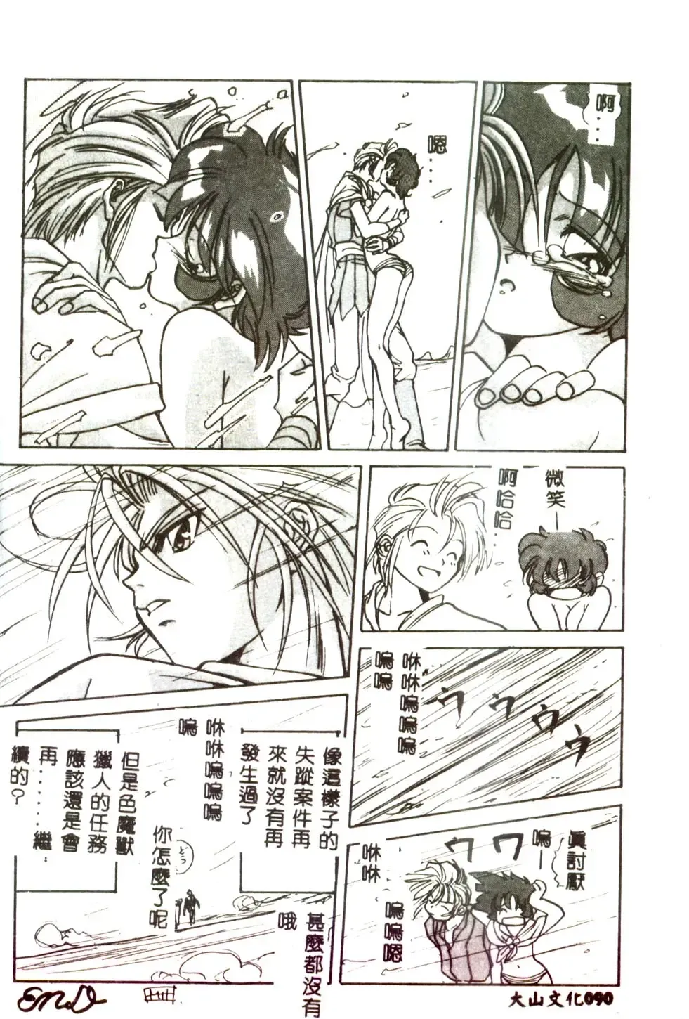 [Mitarashi Kousei] Motto Chuu ni Motto Fukaku Kyou Ai - Fanatic Love Fhentai - Page 88