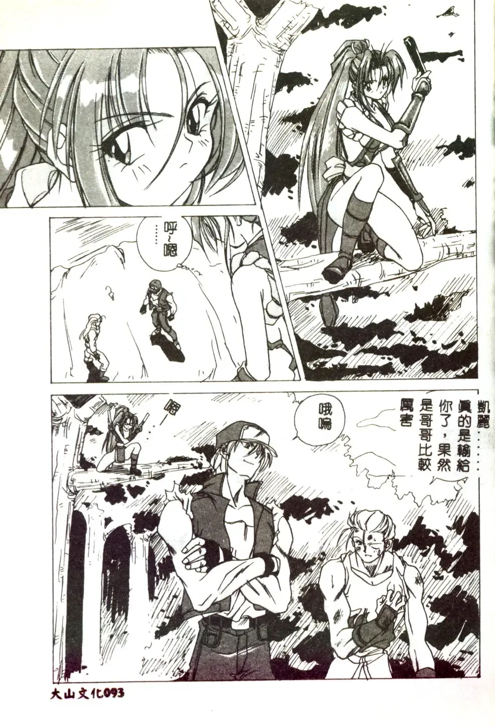 [Mitarashi Kousei] Motto Chuu ni Motto Fukaku Kyou Ai - Fanatic Love Fhentai - Page 91