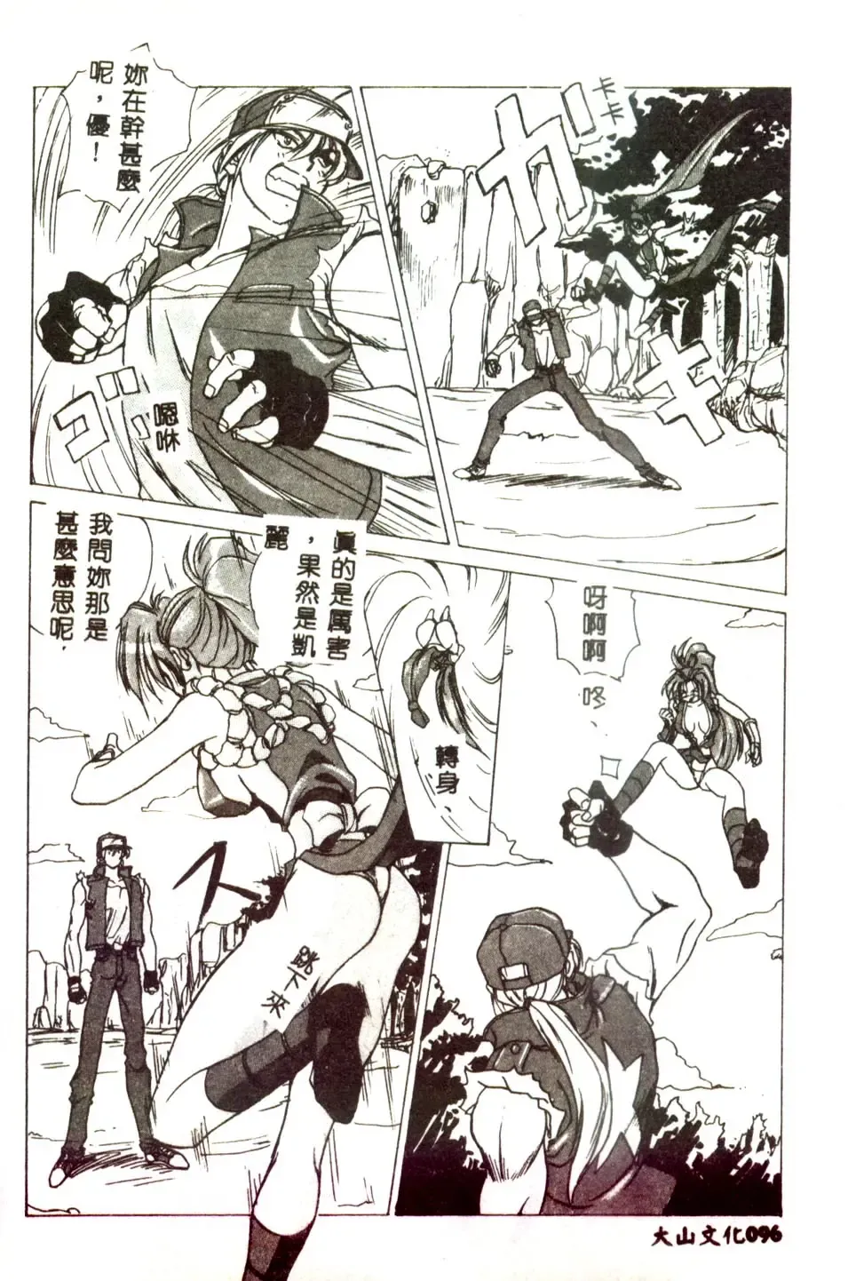 [Mitarashi Kousei] Motto Chuu ni Motto Fukaku Kyou Ai - Fanatic Love Fhentai - Page 94