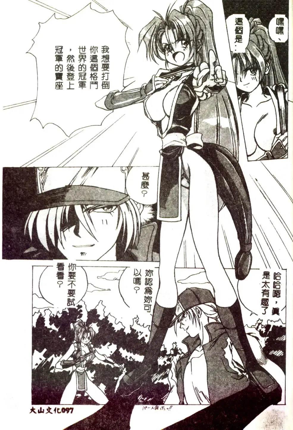 [Mitarashi Kousei] Motto Chuu ni Motto Fukaku Kyou Ai - Fanatic Love Fhentai - Page 95