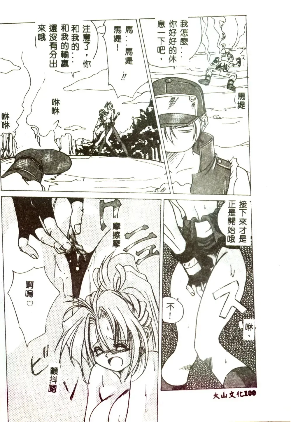 [Mitarashi Kousei] Motto Chuu ni Motto Fukaku Kyou Ai - Fanatic Love Fhentai - Page 98