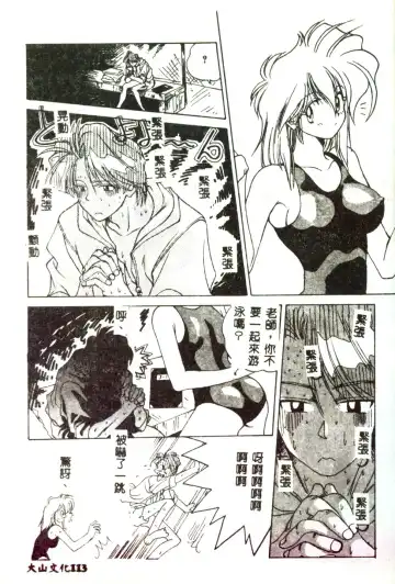 [Mitarashi Kousei] Motto Chuu ni Motto Fukaku Kyou Ai - Fanatic Love Fhentai - Page 111