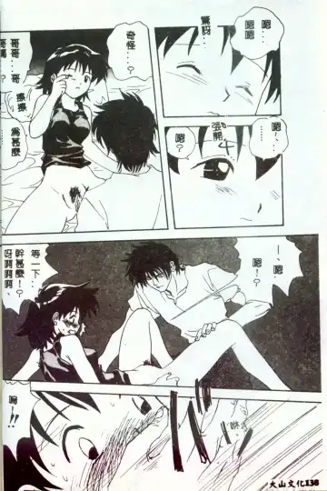 [Mitarashi Kousei] Motto Chuu ni Motto Fukaku Kyou Ai - Fanatic Love Fhentai - Page 136