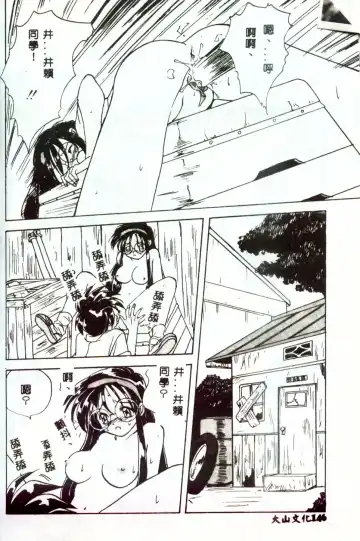 [Mitarashi Kousei] Motto Chuu ni Motto Fukaku Kyou Ai - Fanatic Love Fhentai - Page 144