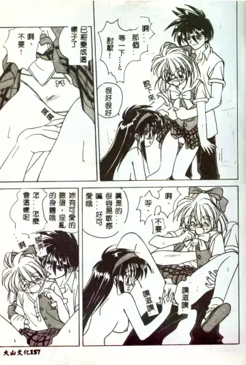 [Mitarashi Kousei] Motto Chuu ni Motto Fukaku Kyou Ai - Fanatic Love Fhentai - Page 155