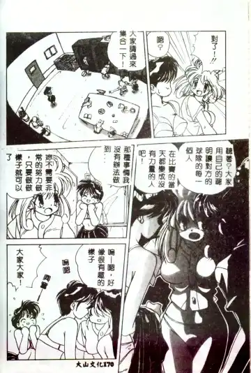 [Mitarashi Kousei] Motto Chuu ni Motto Fukaku Kyou Ai - Fanatic Love Fhentai - Page 168