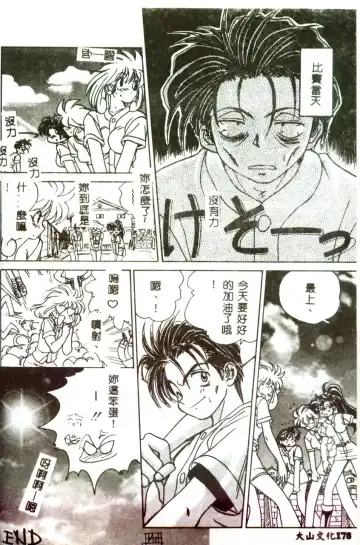 [Mitarashi Kousei] Motto Chuu ni Motto Fukaku Kyou Ai - Fanatic Love Fhentai - Page 176