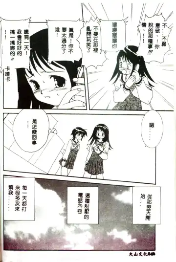 [Mitarashi Kousei] Motto Chuu ni Motto Fukaku Kyou Ai - Fanatic Love Fhentai - Page 44