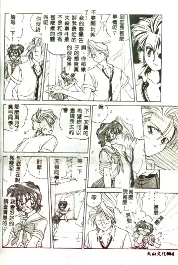 [Mitarashi Kousei] Motto Chuu ni Motto Fukaku Kyou Ai - Fanatic Love Fhentai - Page 62