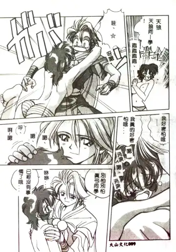 [Mitarashi Kousei] Motto Chuu ni Motto Fukaku Kyou Ai - Fanatic Love Fhentai - Page 87