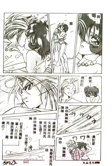 [Mitarashi Kousei] Motto Chuu ni Motto Fukaku Kyou Ai - Fanatic Love Fhentai - Page 88