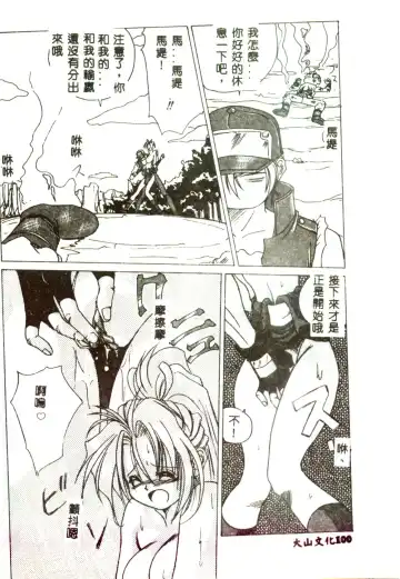 [Mitarashi Kousei] Motto Chuu ni Motto Fukaku Kyou Ai - Fanatic Love Fhentai - Page 98