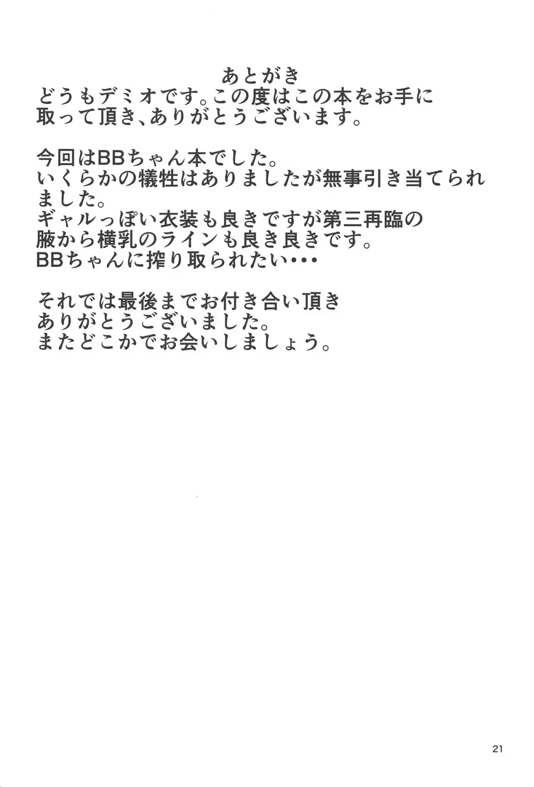 [Demio] Under Control Fhentai - Page 20